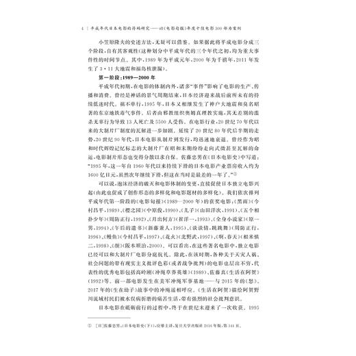 平成年代日本电影的符码研究/国家社科基金后期资助项目/濮波/浙江大学出版社 商品图4