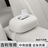 车载纸巾盒星越L星瑞博越L帝豪缤越豪越L高级简约通用抽纸盒 商品缩略图0