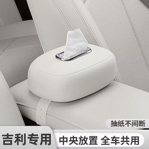 车载纸巾盒星越L星瑞博越L帝豪缤越豪越L高级简约通用抽纸盒 商品图0