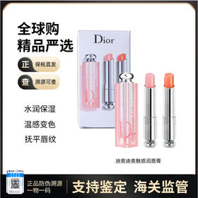 【保税仓直发】迪奥Dior变色润唇膏#001+#004套盒1.4g*2