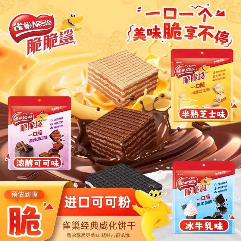 脆脆鲨威化饼干小粒装一口脆45g夹心巧克力芝士冰牛乳味3袋装