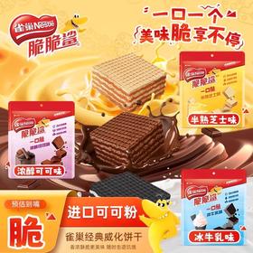 脆脆鲨威化饼干小粒装一口脆45g夹心巧克力芝士冰牛乳味3袋装