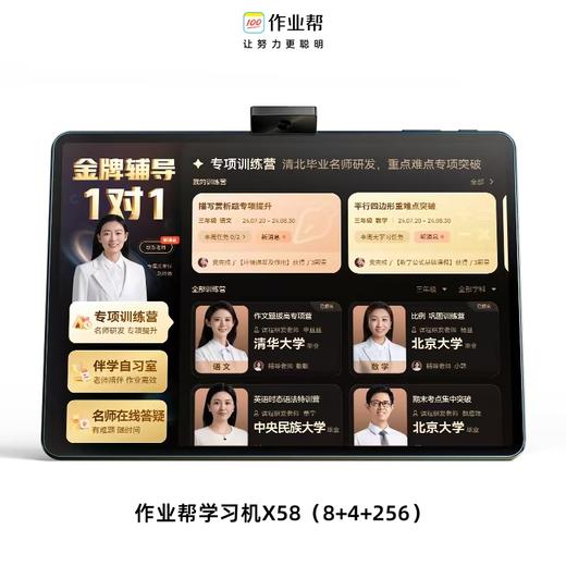 作业帮学习机X58 商品图0