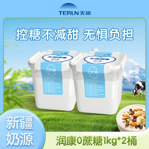 【2桶装】天润低温润康方桶原味/0蔗糖老酸奶1kg*2桶 商品图1