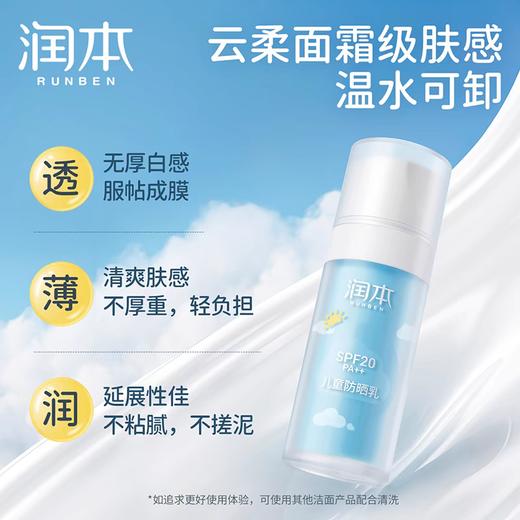 润本儿童防晒乳SPF20 PA++ 30ml 商品图7