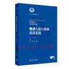 安贞儿童心脏病临床实践 2024年12月参考书 商品缩略图0
