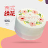 西式绣花蛋糕 商品缩略图0