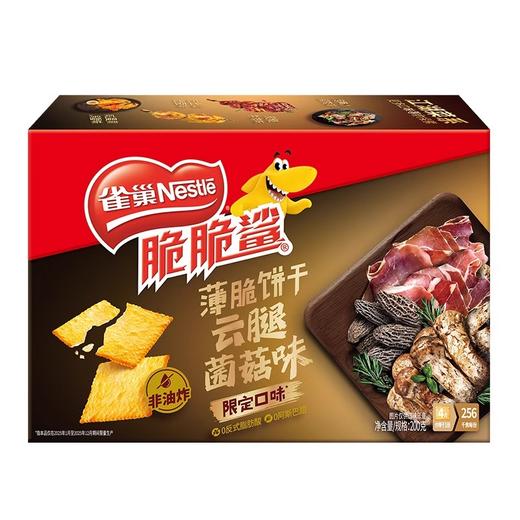 雀巢脆脆鲨超薄小包装薄脆咸味小饼干零食解馋小吃云腿菌菇味 商品图3