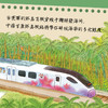 坐高铁出发系列（全套3册） 商品缩略图6