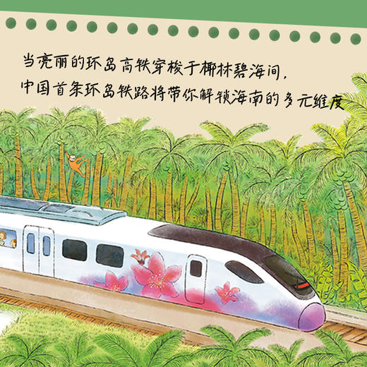 坐高铁出发系列（全套3册） 商品图6