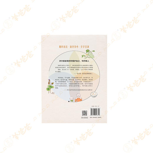 【二十四节气顺时正养】阐述《黄帝内经》养生智慧的漫画科普书 商品图11