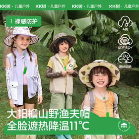 KK树儿童防晒帽男童女孩帽子宝宝遮阳帽太阳帽渔夫帽户外夏季薄款森森物语渔夫帽+冰袖