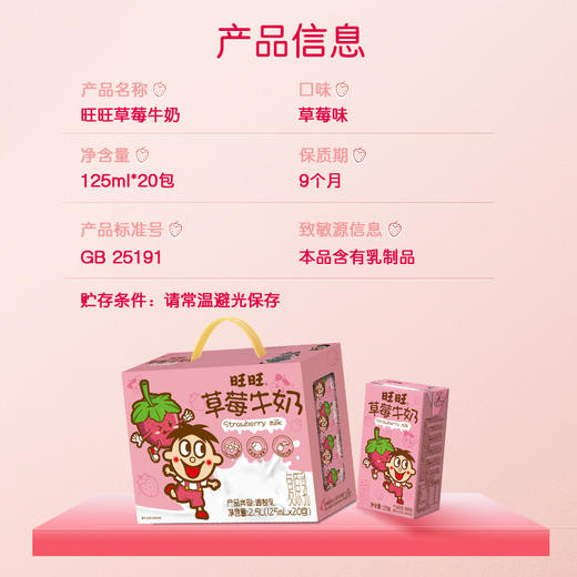 旺旺草莓牛奶 商品图5
