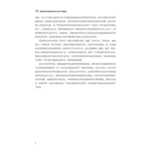 国家自然科学基金委员会2024年度报告/国家自然科学基金委员会/浙江大学出版社 商品图2