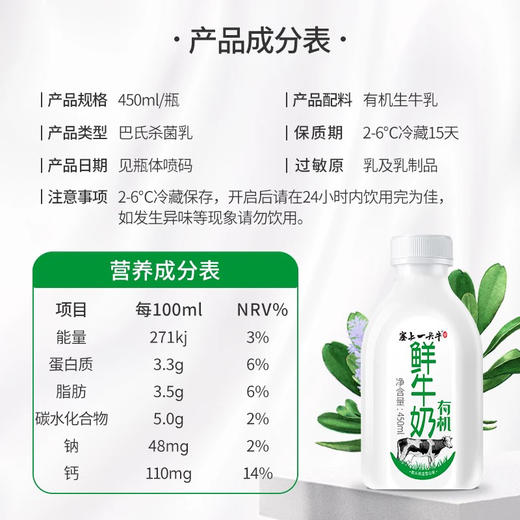 【BF】塞上一头牛有机鲜牛奶450ml 商品图2