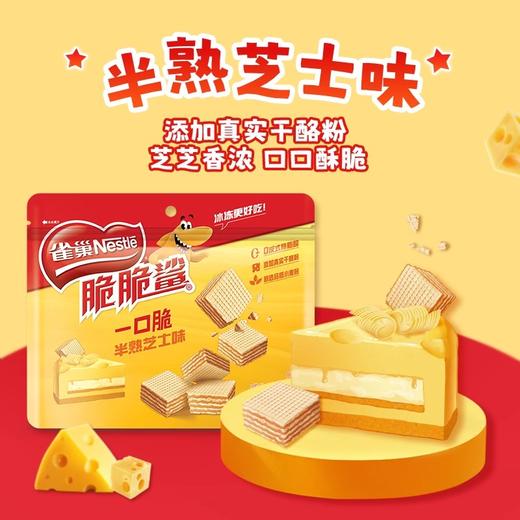 脆脆鲨一口脆厚切威化小粒装巧克力芝士味威化饼干105g 商品图0