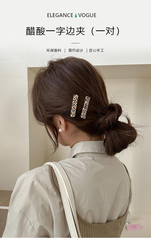 🎀【XINSHE心奢饰醋酸一字边夹、发夹】绝美早春发饰！💥✅氛围感神器，花小钱大满足👏甜妹、飒姐不同的风格搭配！ 👏修饰发型头型，还拿捏了各种风格，不会太素也不会太花哨 商品图1