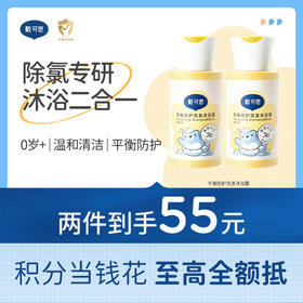 戴可思二合一去氯洗发沐浴露游泳专用除氯0岁+♥