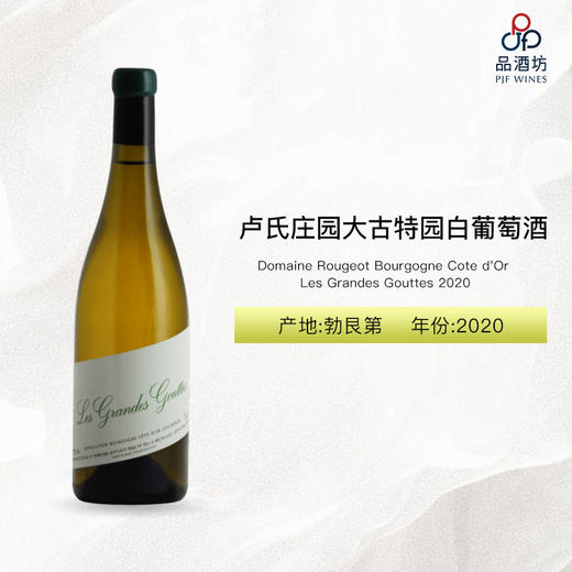 2020 Domaine Rougeot Bourgogne Cote d'Or Les Grandes Gouttes 卢氏庄园大古特园白葡萄酒 2020 商品图0