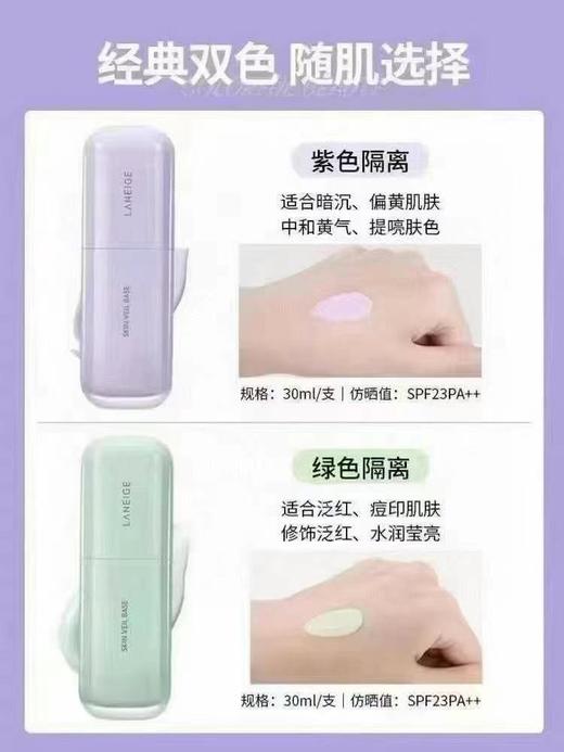 新款兰芝隔离 等于妆前乳+隔离+防晒 商品图1