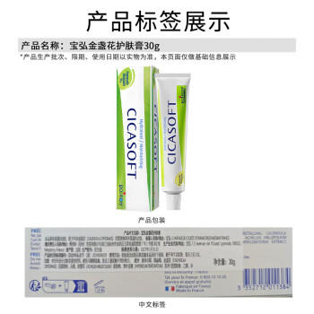 boiron宝弘金盏花止痒膏30g 法国进口儿童蚊虫叮咬止痒护舒缓红痒 商品图4
