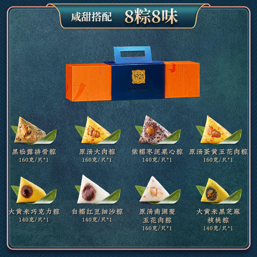 五芳斋五芳杏红粽子礼盒1200g【端午】KY 商品图1