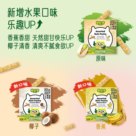 【79元任选6件】碧欧奇宝宝辅零食任选（加入购物车共同结算单拍不发货） 商品图1