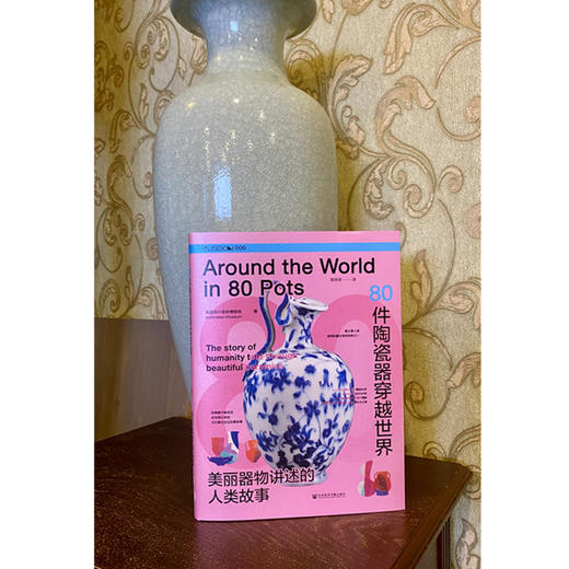 80件陶瓷器穿越世界 美丽器物讲述的人类故事 英国阿什莫林博物馆 著 商品图3