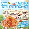 【1件起全国包邮】魔芋一口鲜海鲜凉面丝 低脂速食免煮粉丝开袋即食（150g*2袋） 商品缩略图1