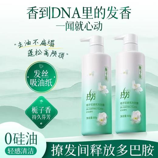拉芳洗发水栀子香氛控油蓬松去屑持久留香洗发露500g 商品图6