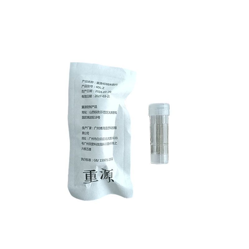 重源4D纳米晶片