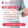 【预售】替尔泊肽套餐 Tizepatide package 商品缩略图0