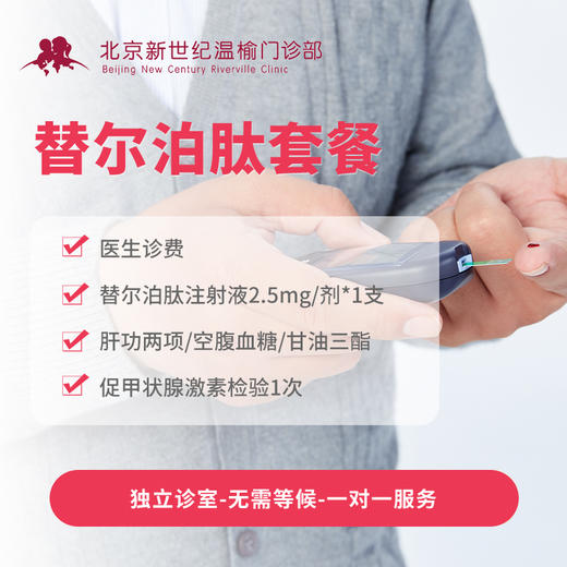 【预售】替尔泊肽套餐 Tizepatide package 商品图0