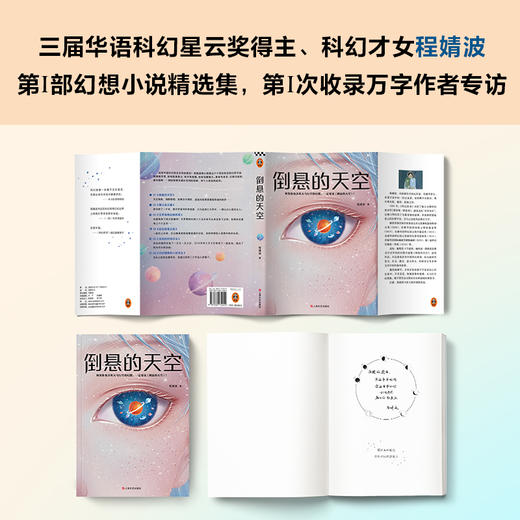 【会员专享】倒悬的天空在科幻和奇幻的边界上给我们带来全新的体验 商品图1