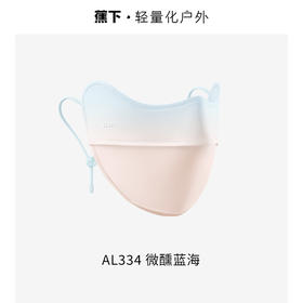 蕉下腮红护眼角防晒口罩AL33424（颜色随机发货，不接受指定哦~）【分仓直发，72小时发货，周末节假日不发货】