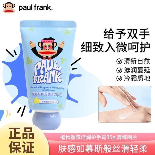 大嘴猴植物香氛倍润护手霜35g补水保湿清爽滋润不油腻秋冬放干防裂(下单备注香型) 商品图3