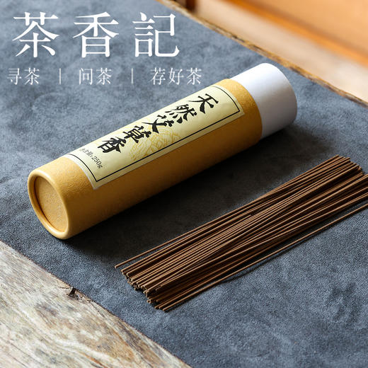 茶香记  熏香 艾草线香 净化空气，舒缓身心 家用 室内香 商品图1