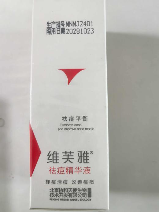 维芙雅祛痘精华液35ml   13280 商品图3
