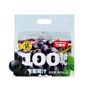 T巴麗岛180ml*5夏黑葡萄汁