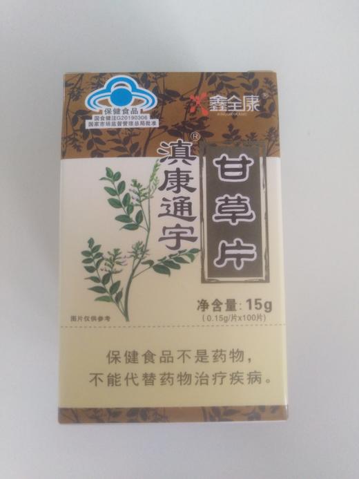 鑫全康 滇康通宁甘草片（黑字）效期20271002 商品图0