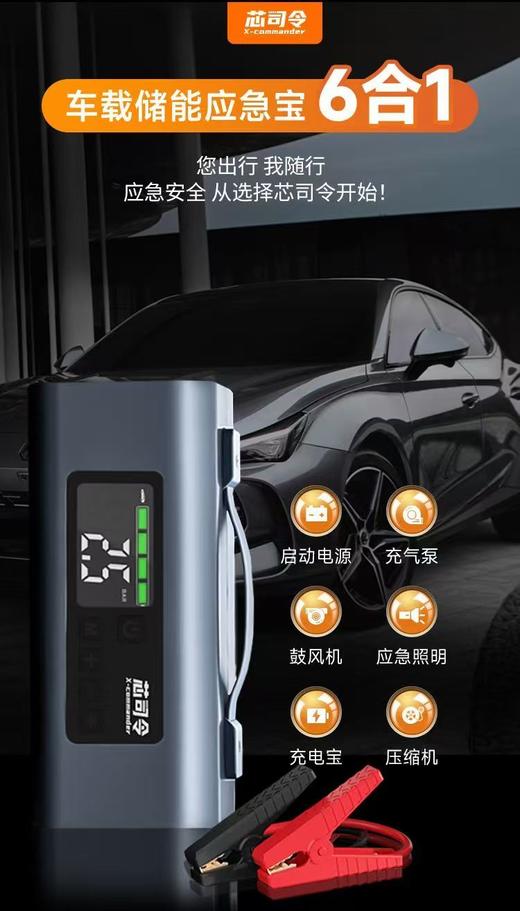 芯司令搭电宝功能六合一应急启动电源充气一体机车载好物正品保障 商品图0