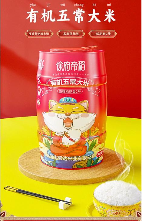 高端有机！高颜值米桶【有机五常大米】米饭油量、香气扑鼻！来自稻花香发源地，古法种植，绿色有机～ 商品图0