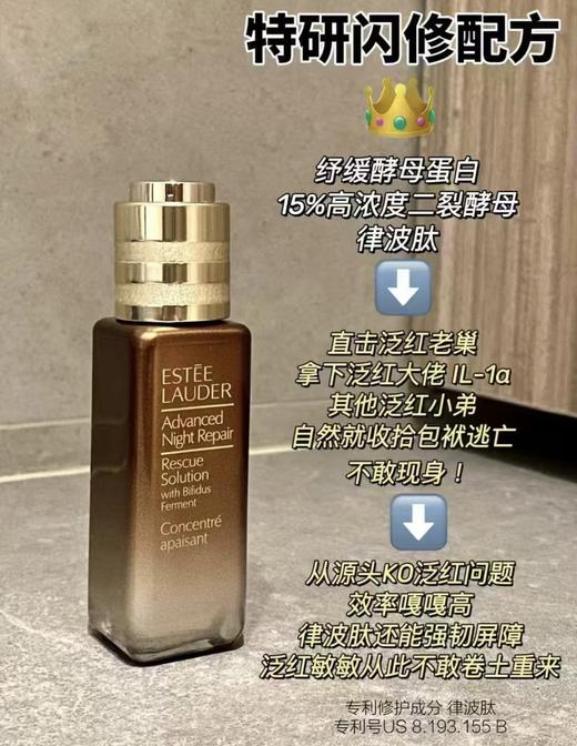 Estee laude雅诗兰黛SOS闪修精华20ml 舒缓褪红修护维稳敏感肌淡褪痘印面部精华小棕瓶 商品图3