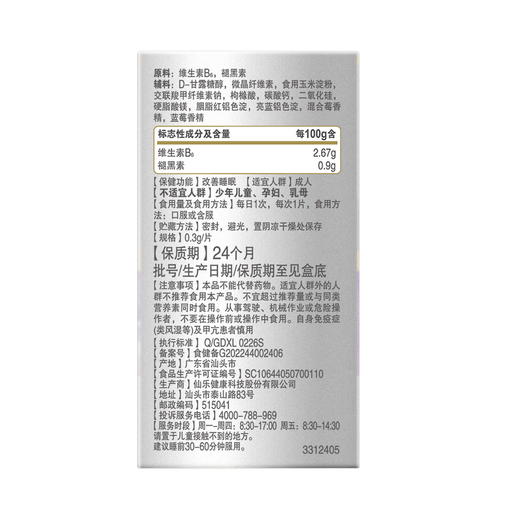 Schiff-夜欣舒褪黑素片60粒 商品图4