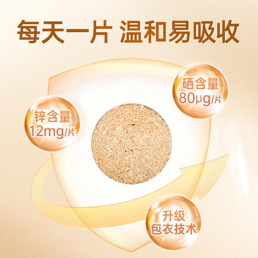 【补充锌、硒】黄金搭档锌硒片成人男性补锌补硒 60片/瓶 商品图4