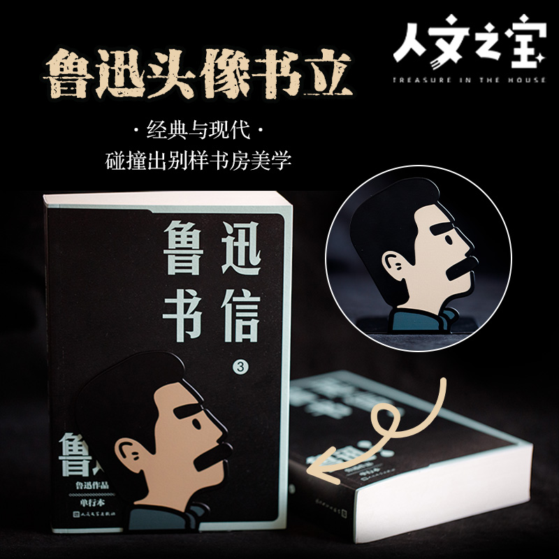 【人文之宝】鲁迅系列 · 迅哥儿金属书立