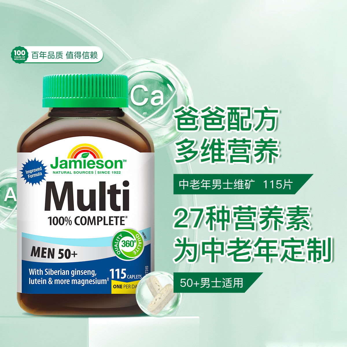 【品牌发货】健美生中老年男士多维矿物质复合片 115片