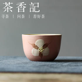 茶香记 牧渔粉色木棉花不倒杯70ml茶杯主人杯茶室茶具素雅品茗杯