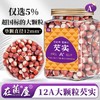 在菌屋 肇庆大颗粒芡实800g/罐 12mm以上饱满大果 皮棕红肉雪白 口感粉糯清甜 商品缩略图0
