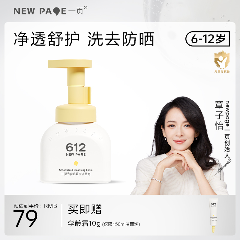【 每满300-40】newpage一页612学龄柔净洁面泡洗面奶洁面乳学生男女